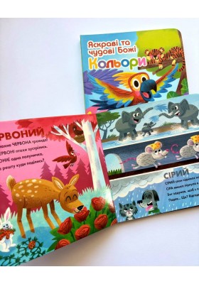 Яскраві та чудові Божі кольори